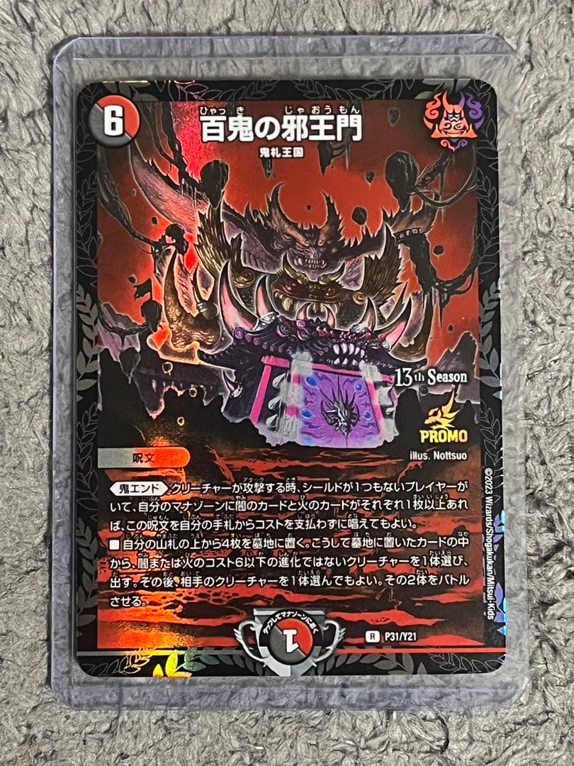 最安値！！　デュエルマスターズ 百鬼の邪王門 cs プロモ
