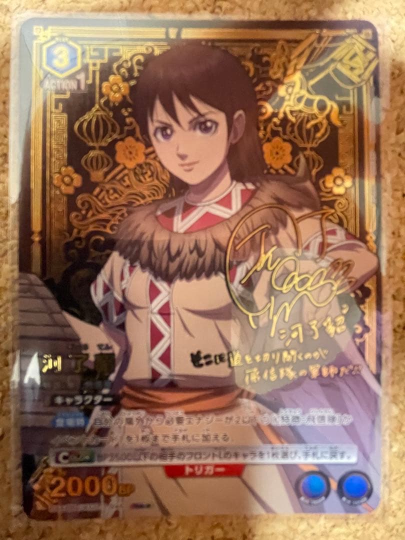 ユニオンアリーナ キングダム 河了貂 パラレル　星2