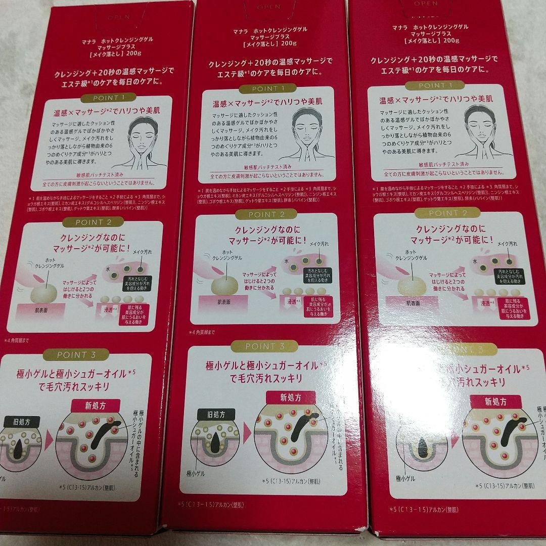 マナラ ホットクレンジングゲル マッサージプラス200g ×3本