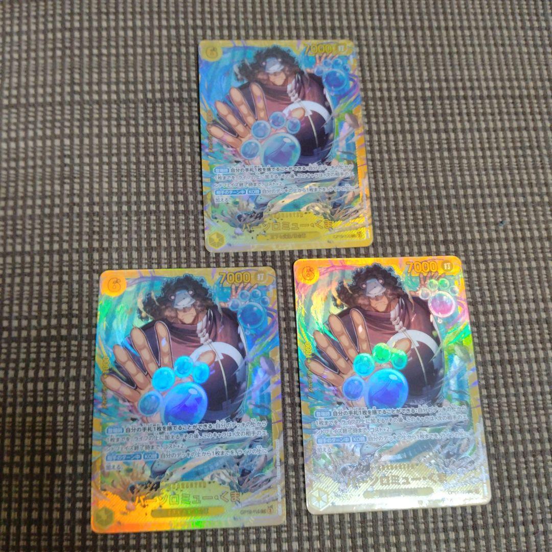 バーソロミューくま SEC 3枚セット まとめ売り ワンピースカード