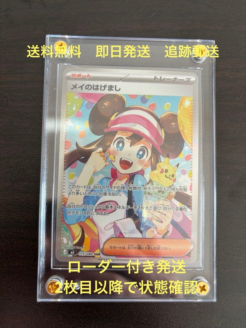 メイのはげまし SAR ローダー入り　ムニキスゼロ