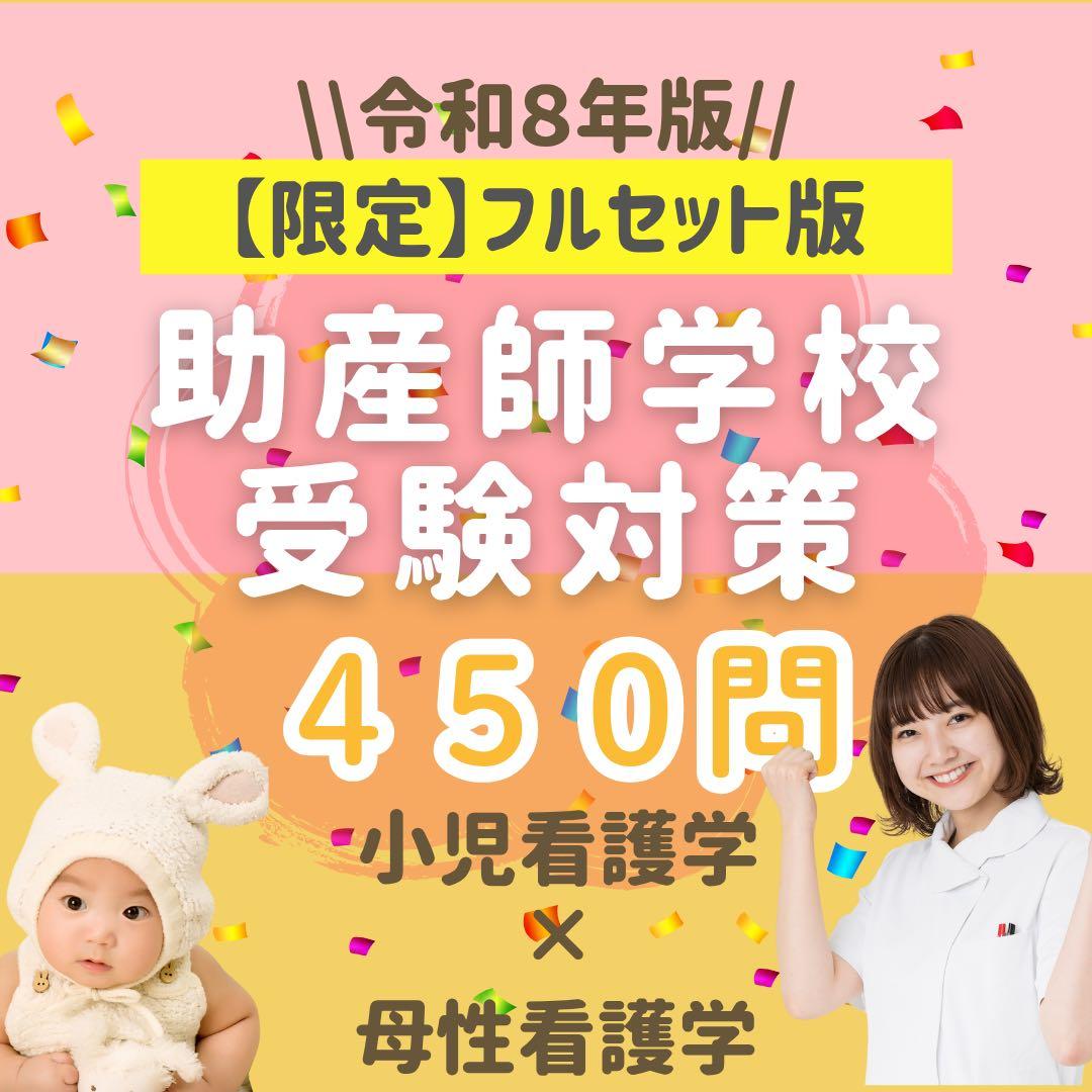【あるふぉんそ】助産師学校受験対策ドリル助学 母性 試験 国試 看護師