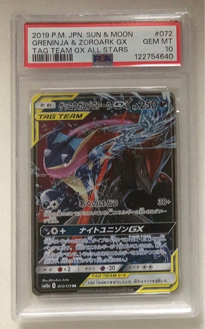 ③ PSA10 ゲッコウガ&ゾロアークGX RR