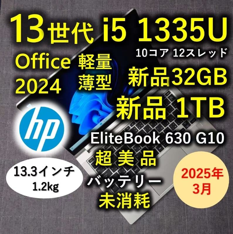 2025年3月 HP 超美品 爆速 13世代 i5 32GB 新品 1TB 17