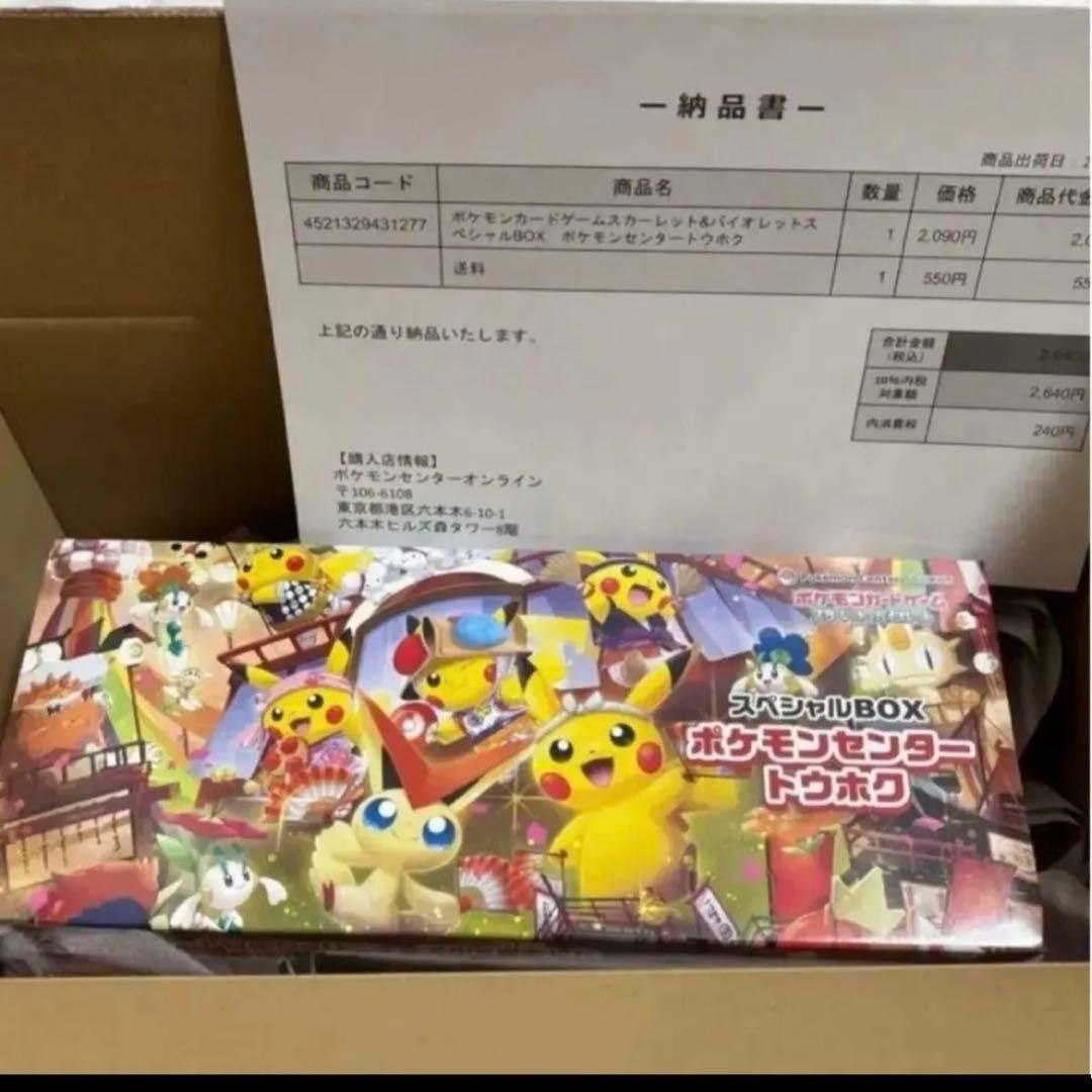 【未開封】ポケモンセンタートウホク スペシャルBOX
