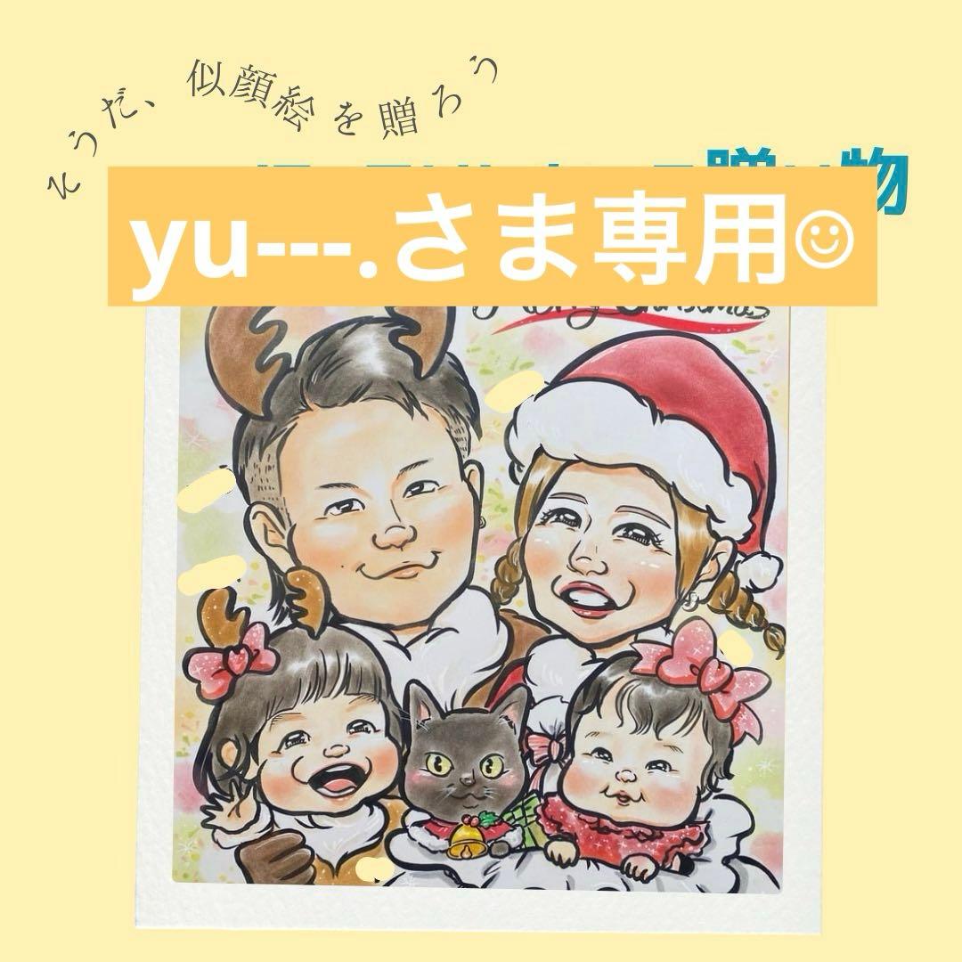 こちらはyu---.さま専用出品になります☺︎