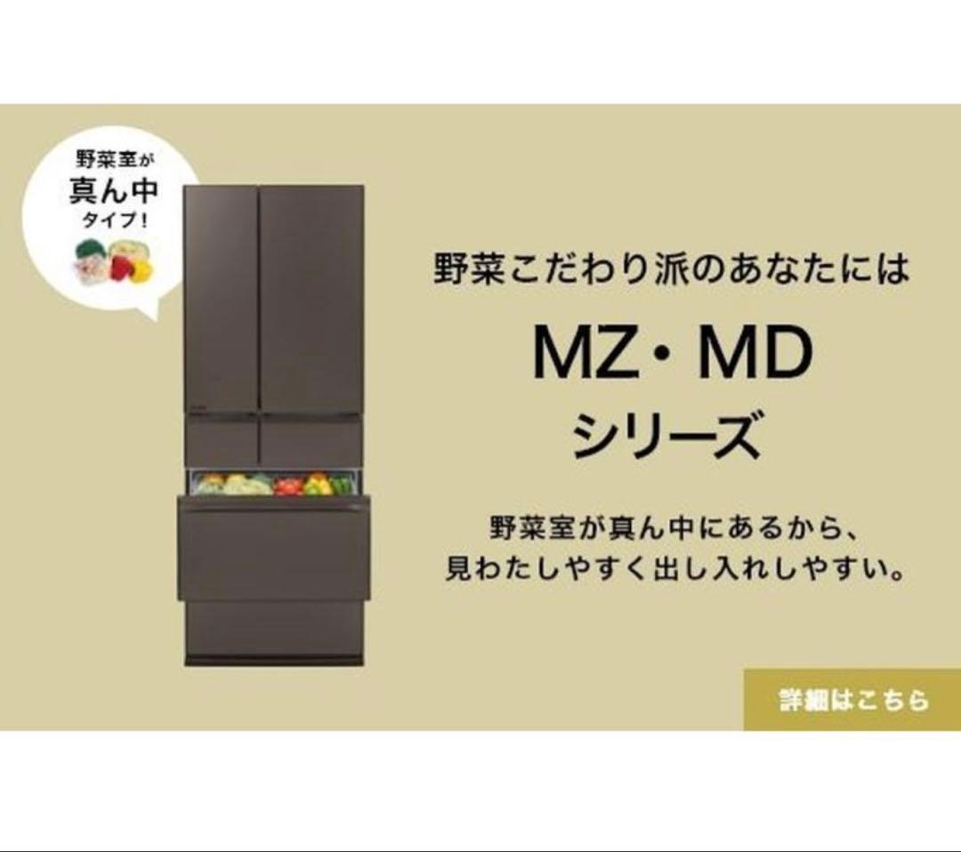 三菱MZシリーズ 6ドア冷蔵庫540L グランドクレイベージュ2025年製