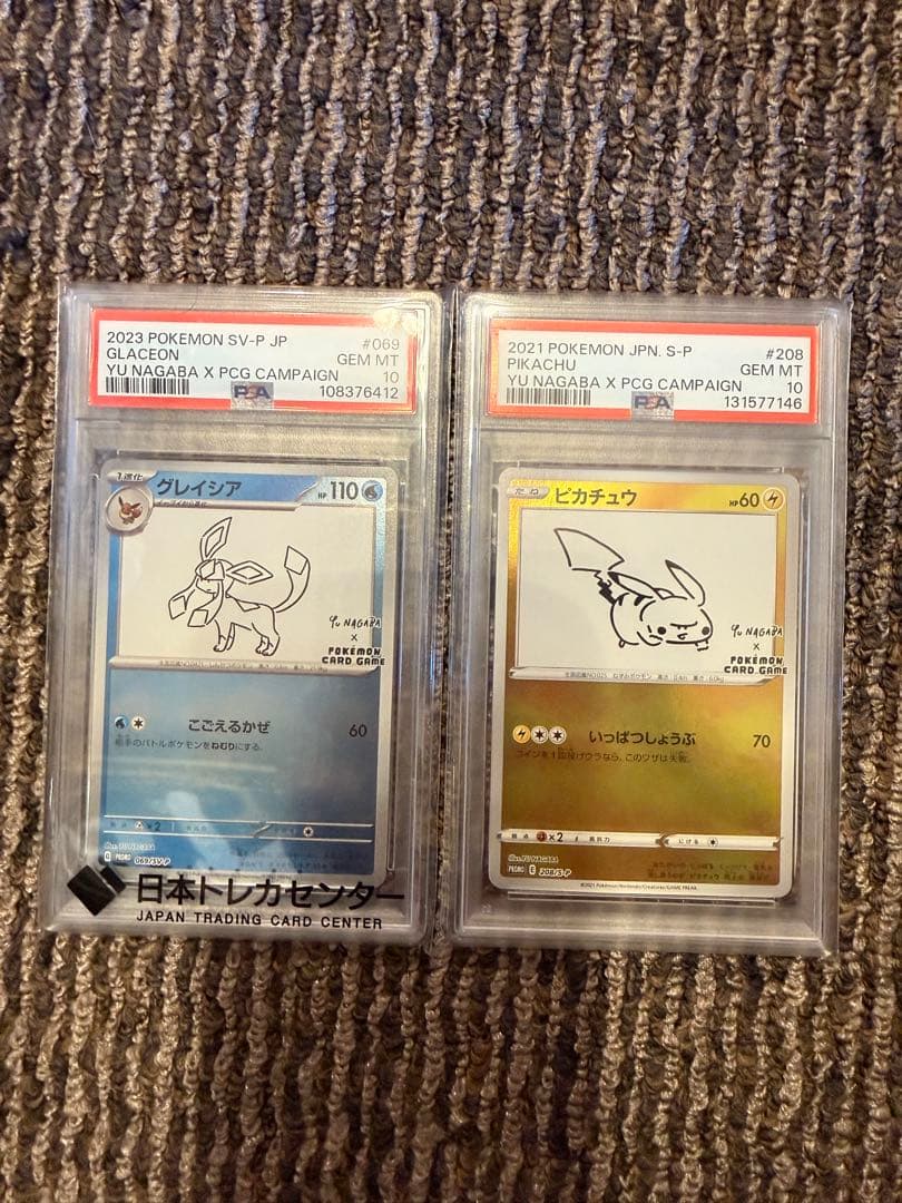 【PSA10】 長場雄 ピカチュウ　グレイシア　2枚セット