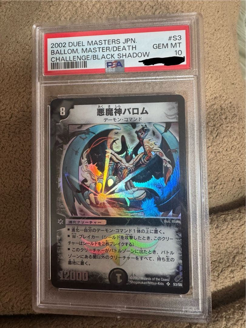 悪魔神バロム　PSA10 一時値下げ中