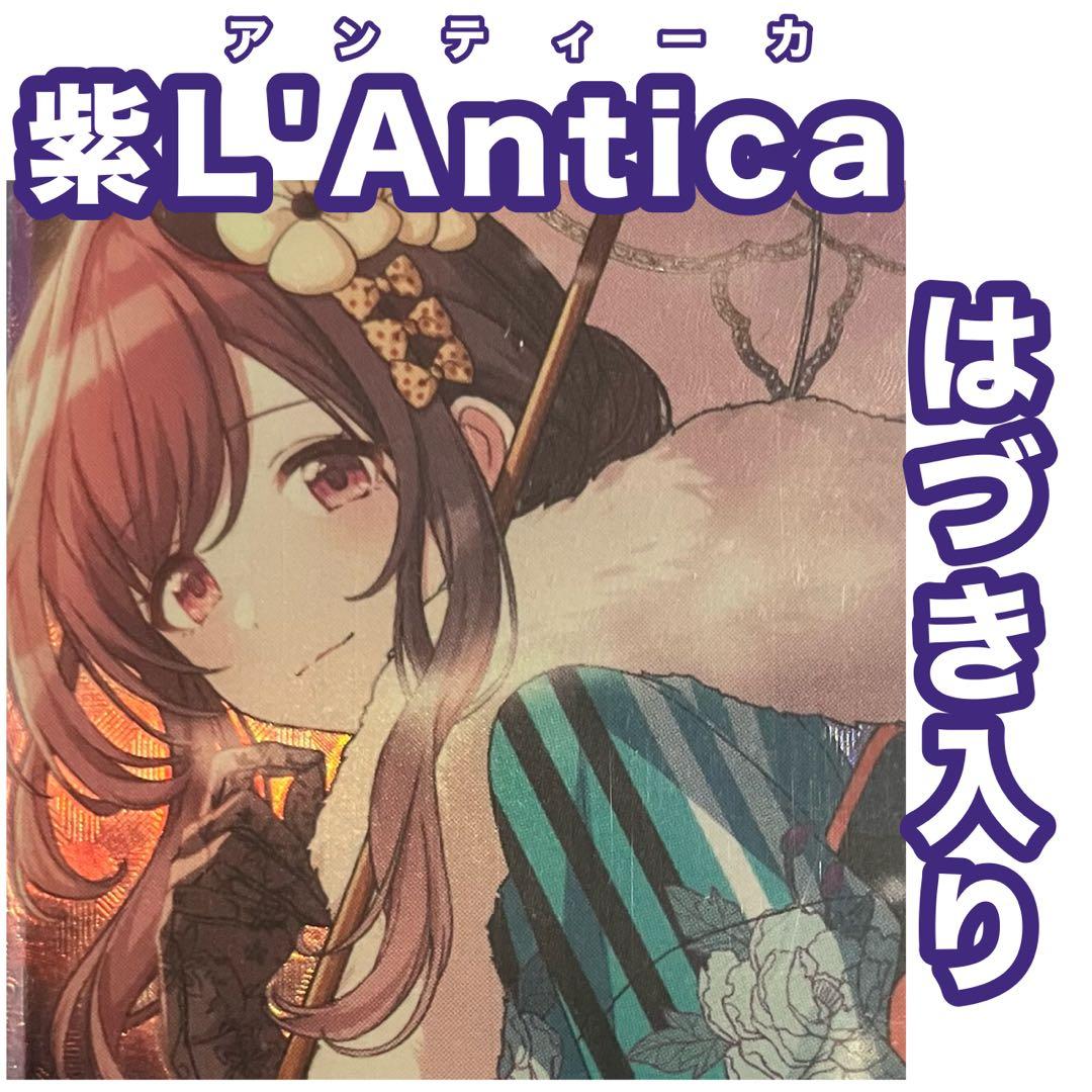 紫アンティーカ　デッキ