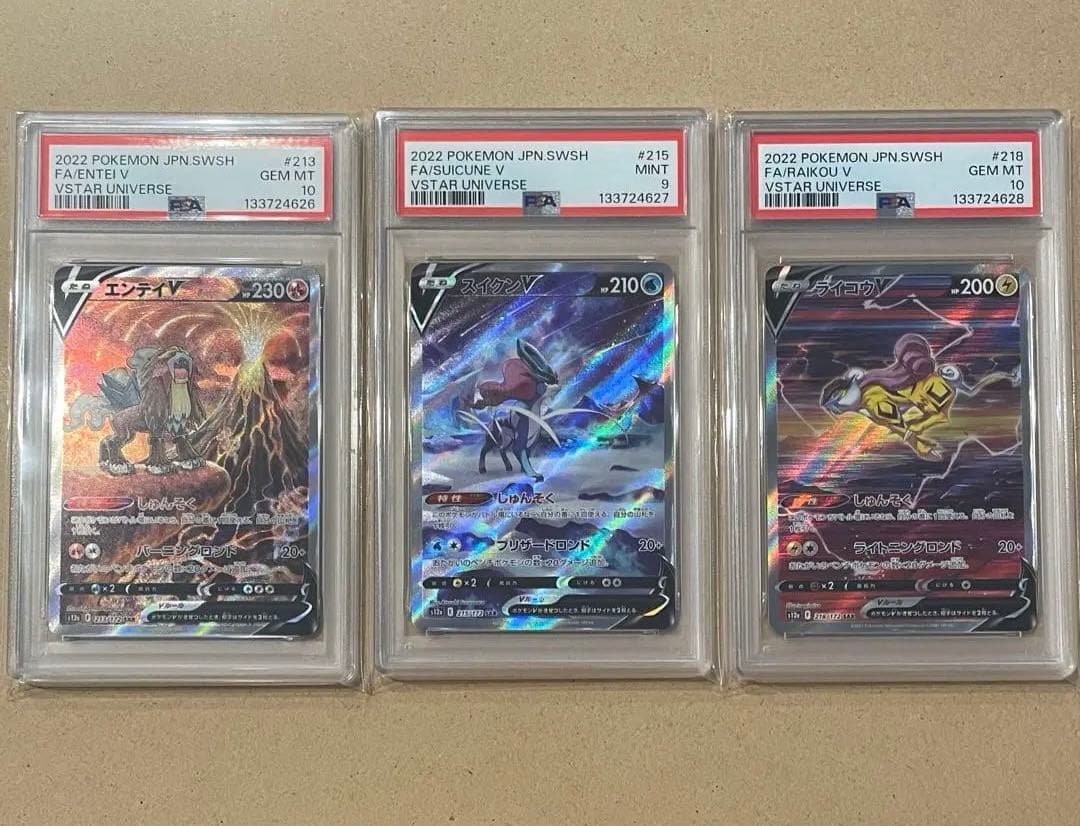 エンテイ スイクン ライコウ SAR PSA10 9 ポケモンカード 連番