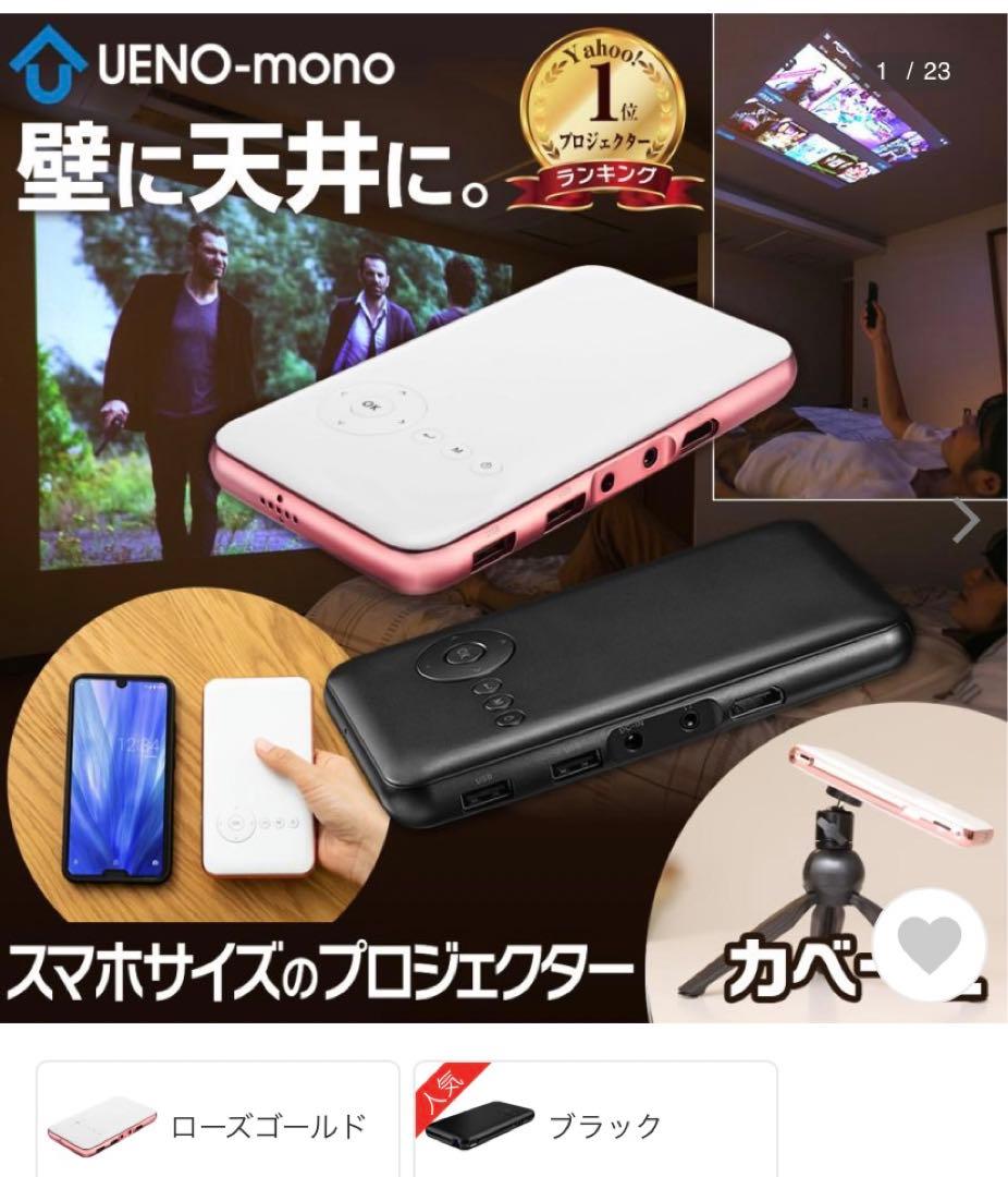 カベーニ モバイルプロジェクター