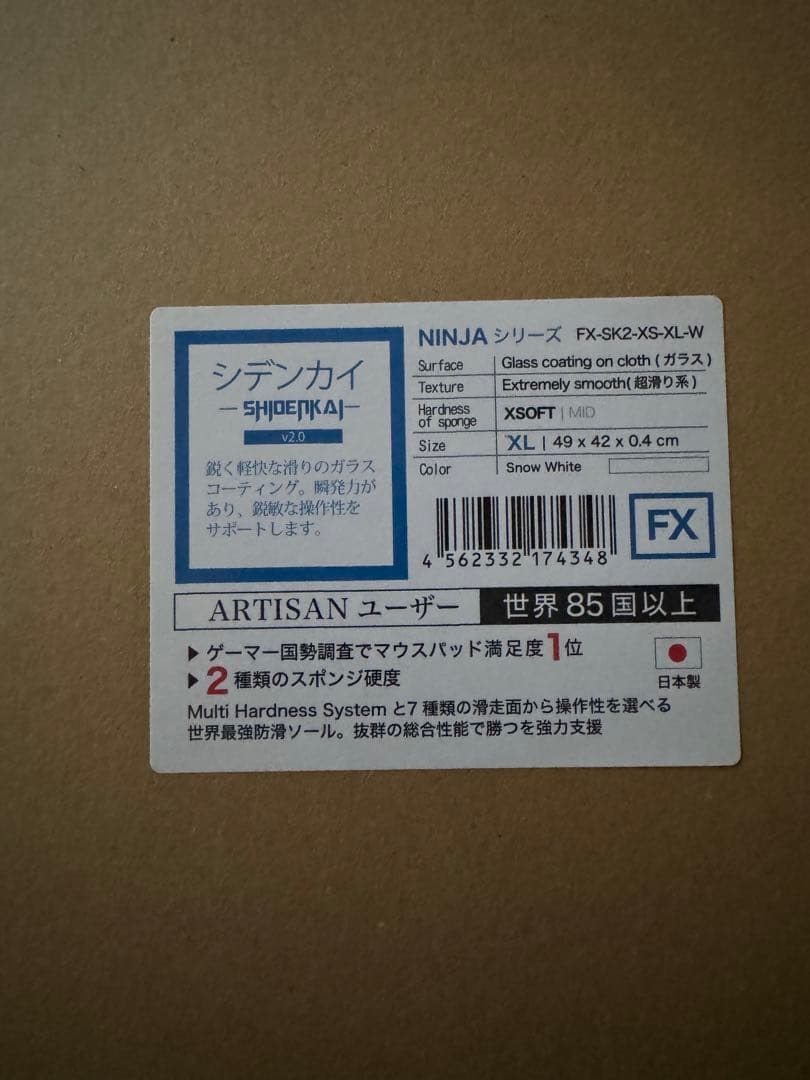 未使用品artisan シデンカイV2 ホワイトXL XSOFT