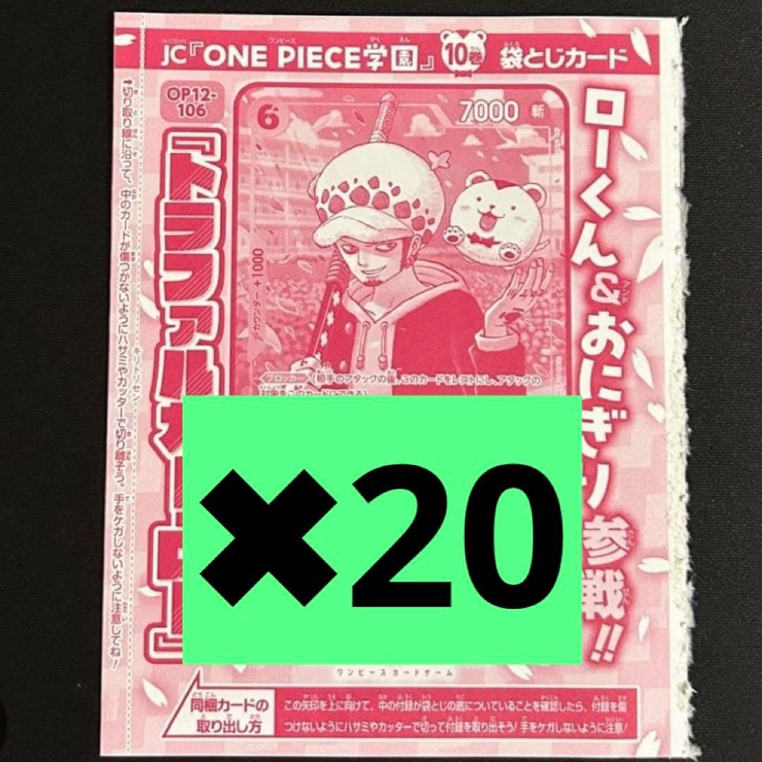 トラファルガー・ロー　プロモ　20枚　ONE PIECE学園10　ワンピース学園