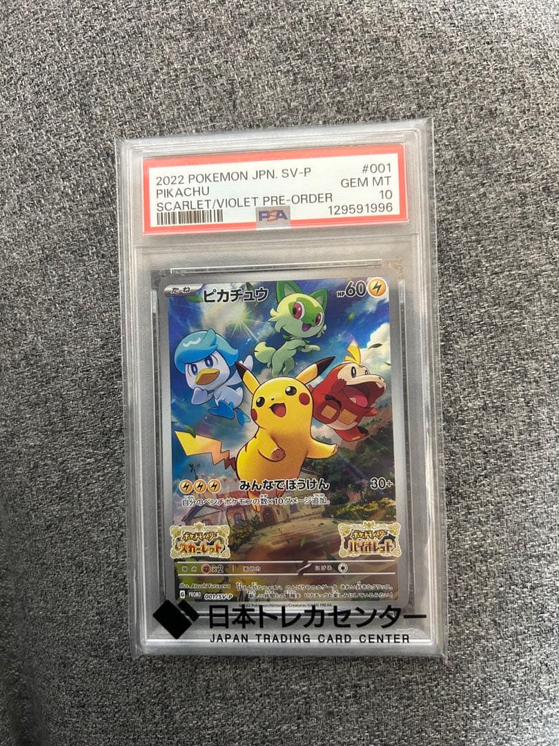【PSA10】ピカチュウ 001/sv-p スカバイプロモ　みんなでぼうけん