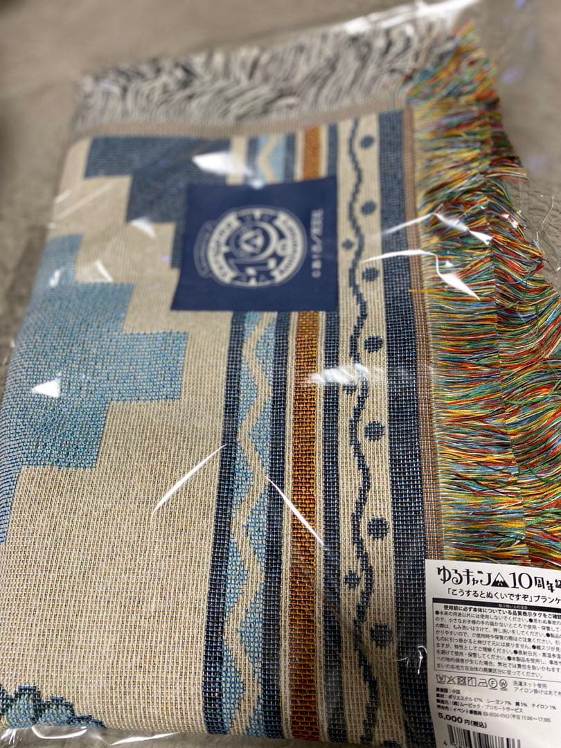 ゆるキャン△10周年 記念展 「こうするとぬくいですぞ」ブランケット