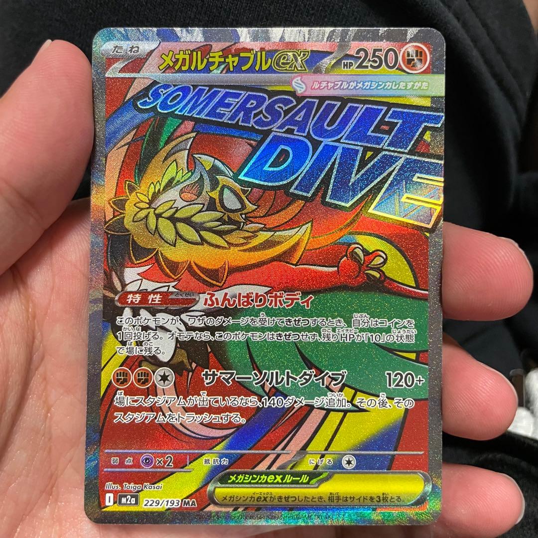 メガドリーム メガルチャブルex MA 中国語エラー