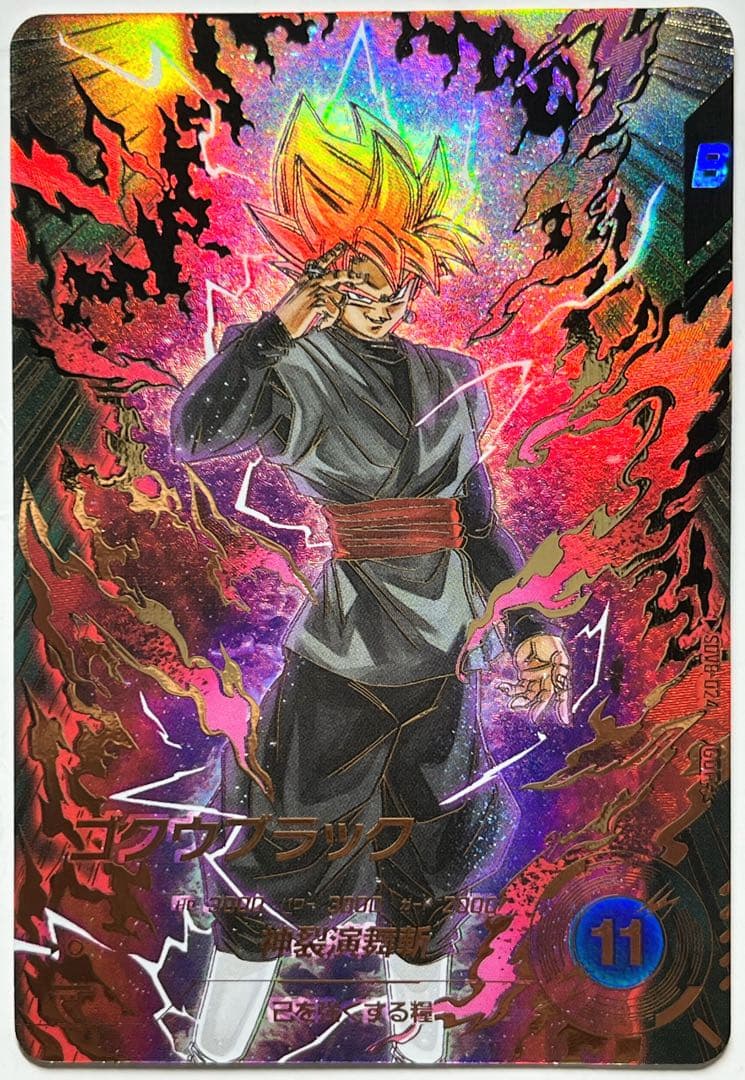 ドラゴンボールスーパーダイバーズ ゴクウブラック SDV8-024 パラレル