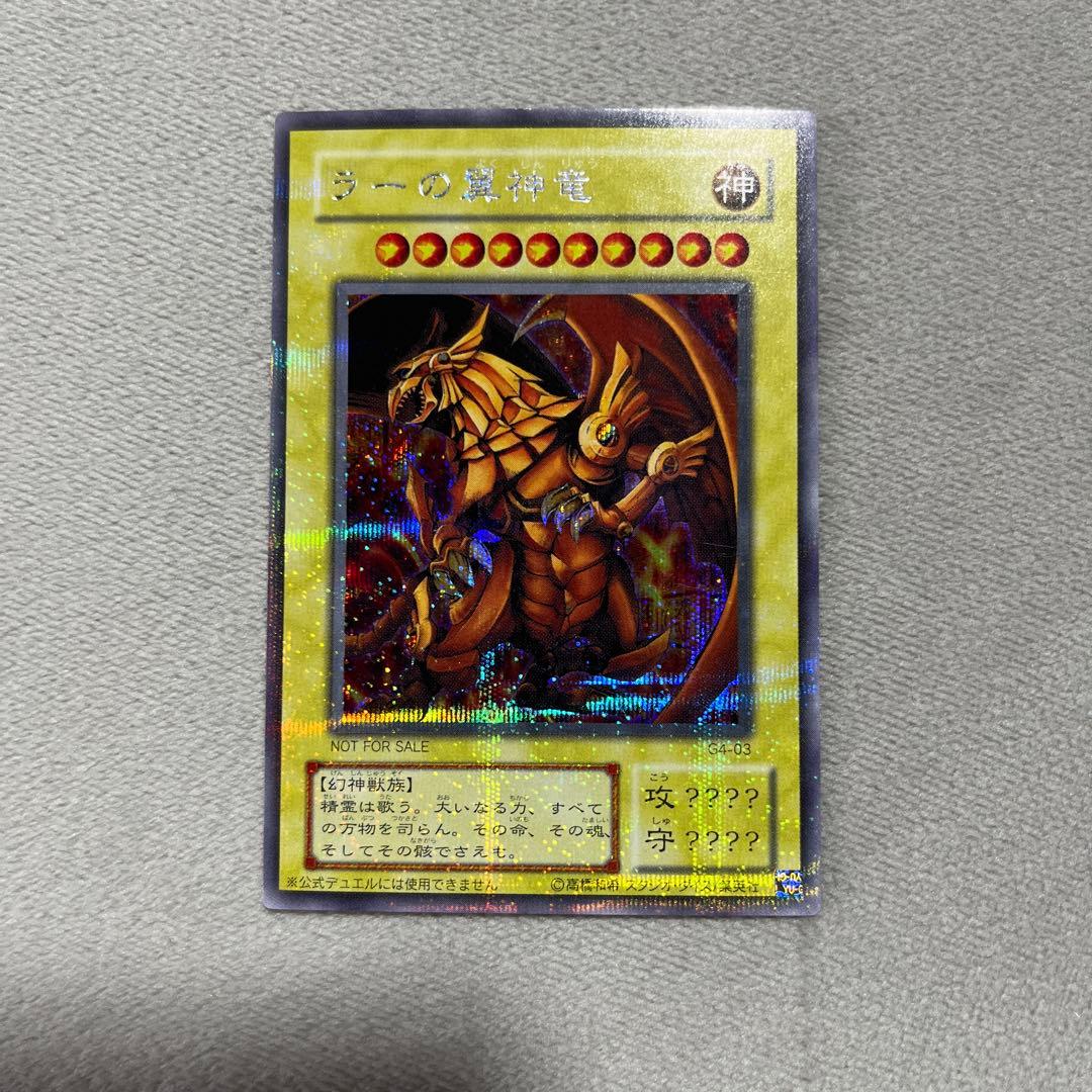 遊戯王　ラーの翼神龍　シクパラ　G4-03