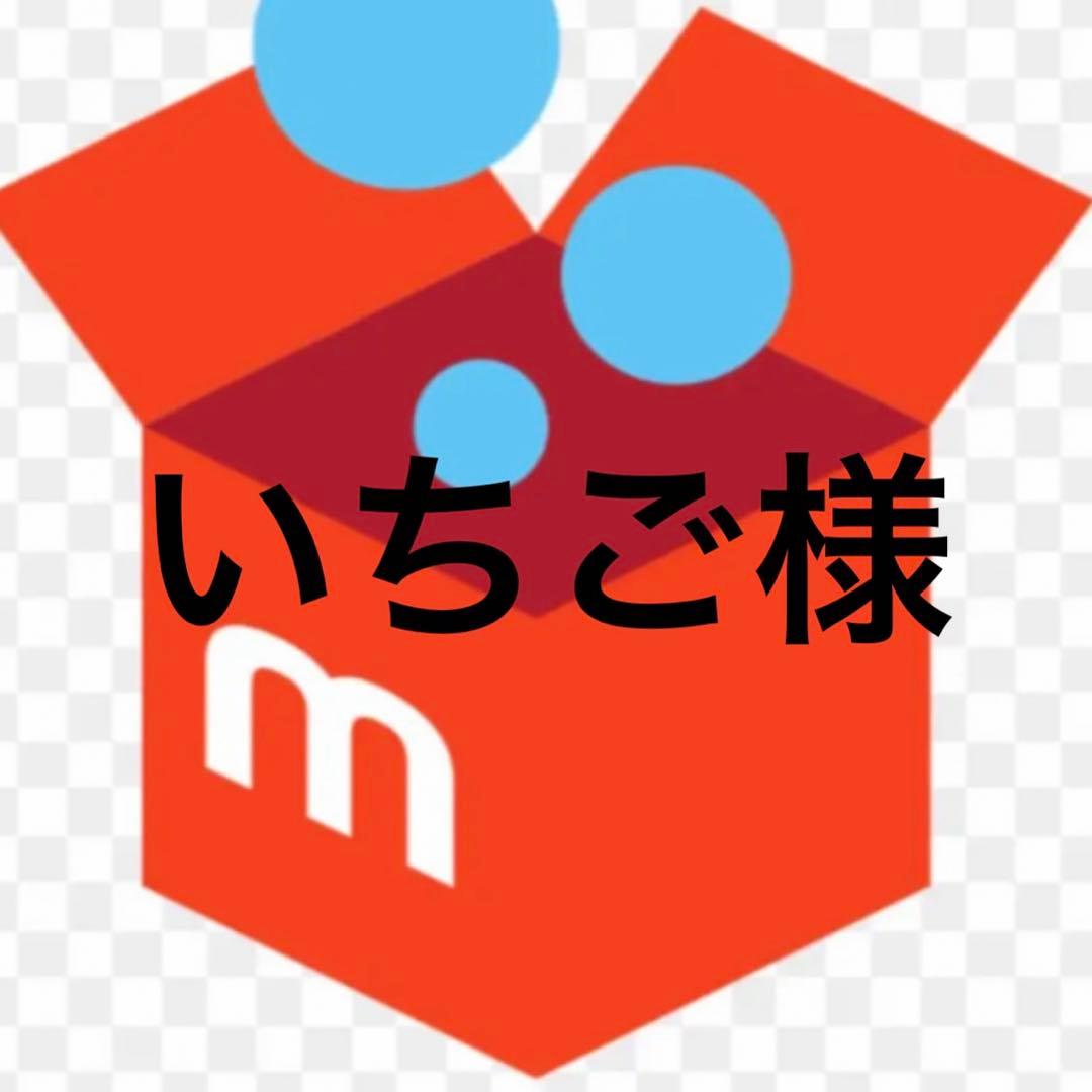 いちご様確認用