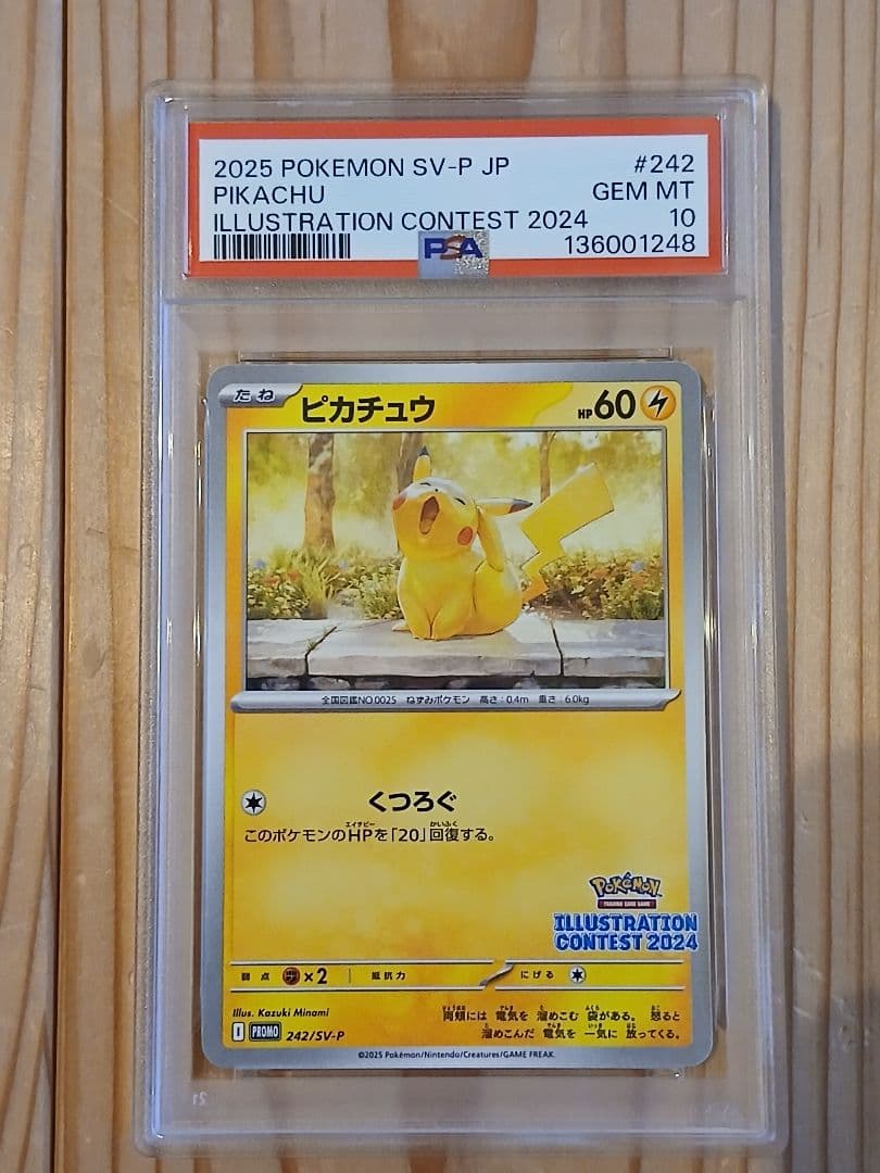 PSA10イラストレーションコンテスト 2024 242/SV-P プロモ