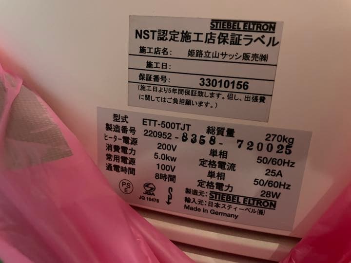 日本スティーベル 蓄熱式電気暖房器 送料別