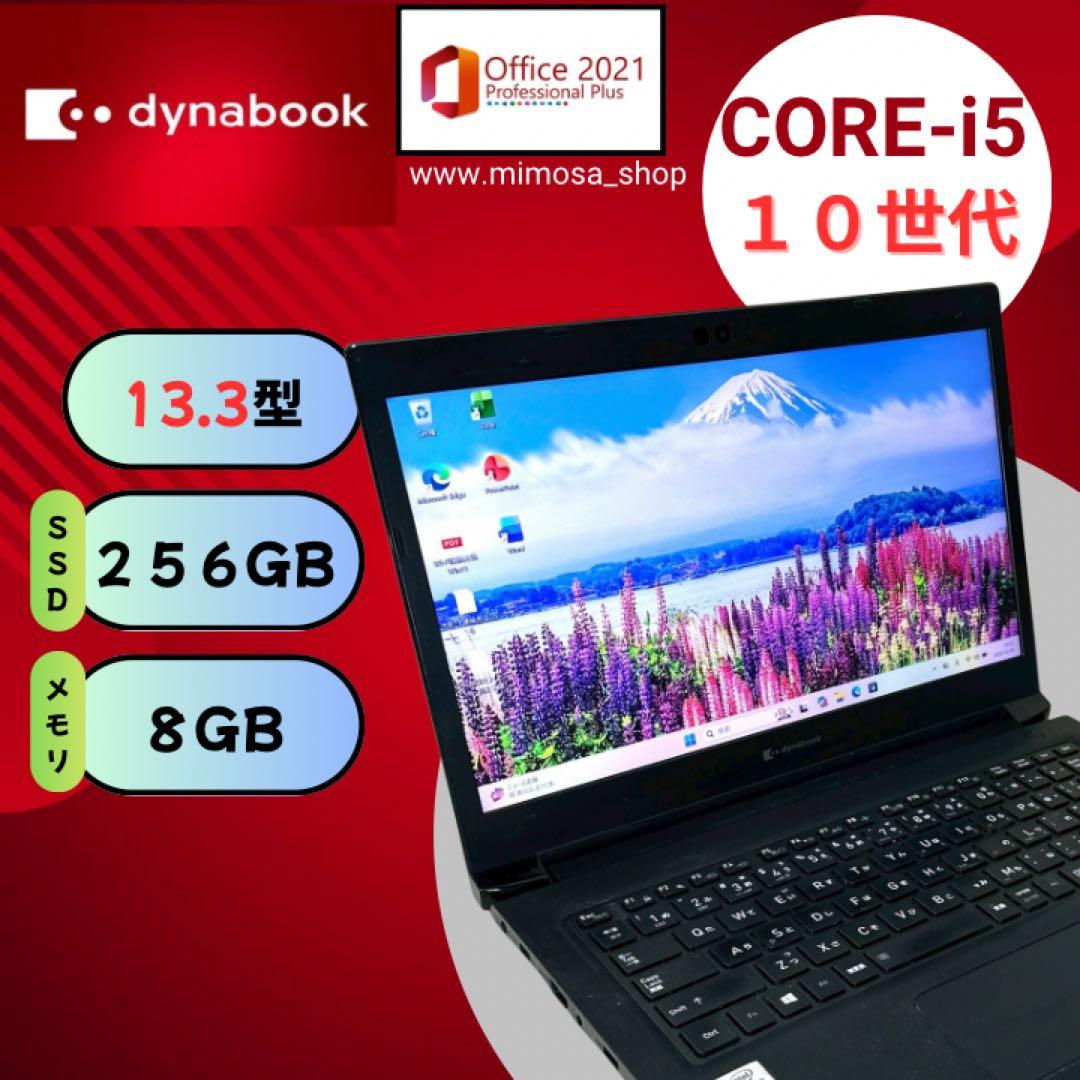 【訳あり】東芝 S73/FR【i5第10世代★】13.3 ノートPC 654