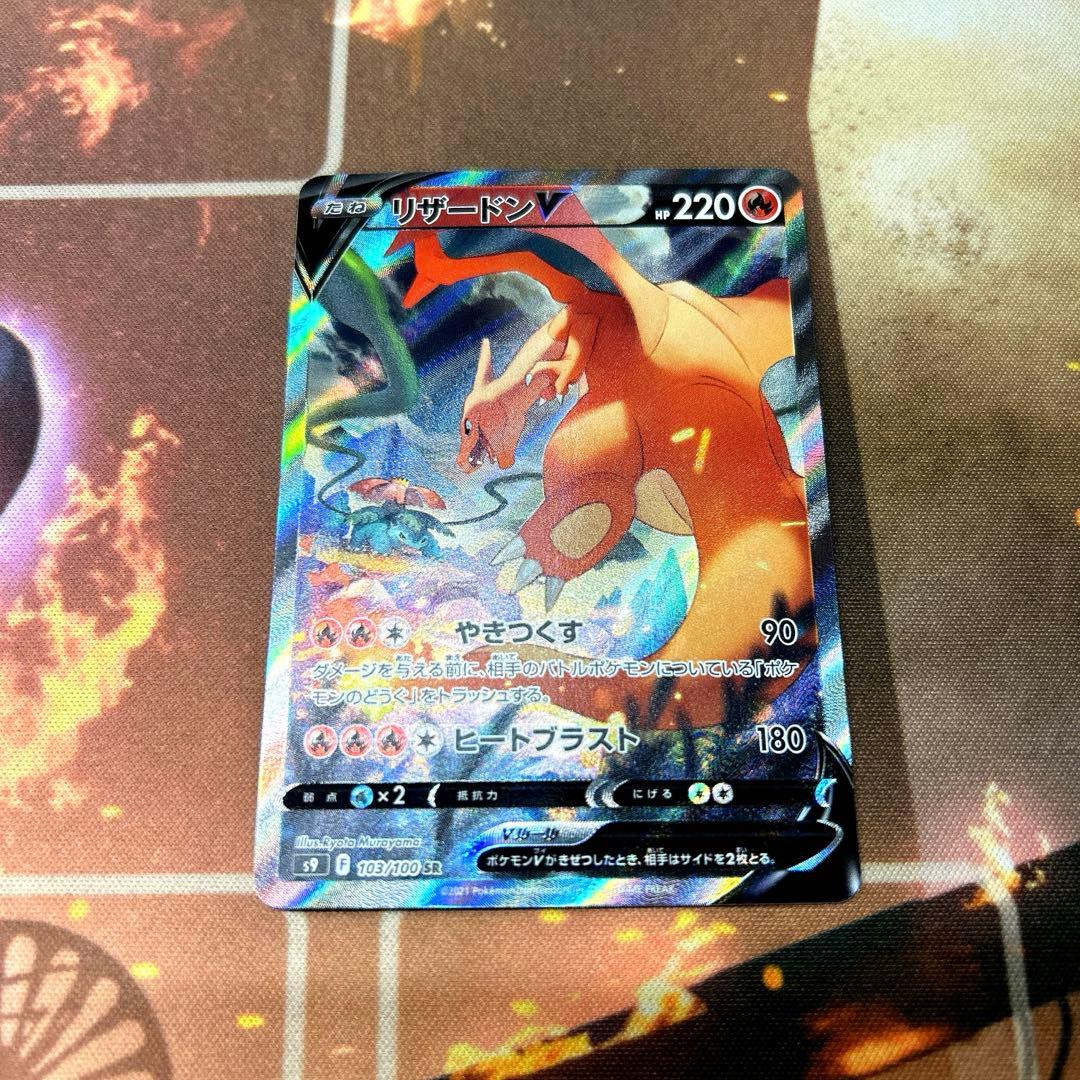 リザードンV SR SA