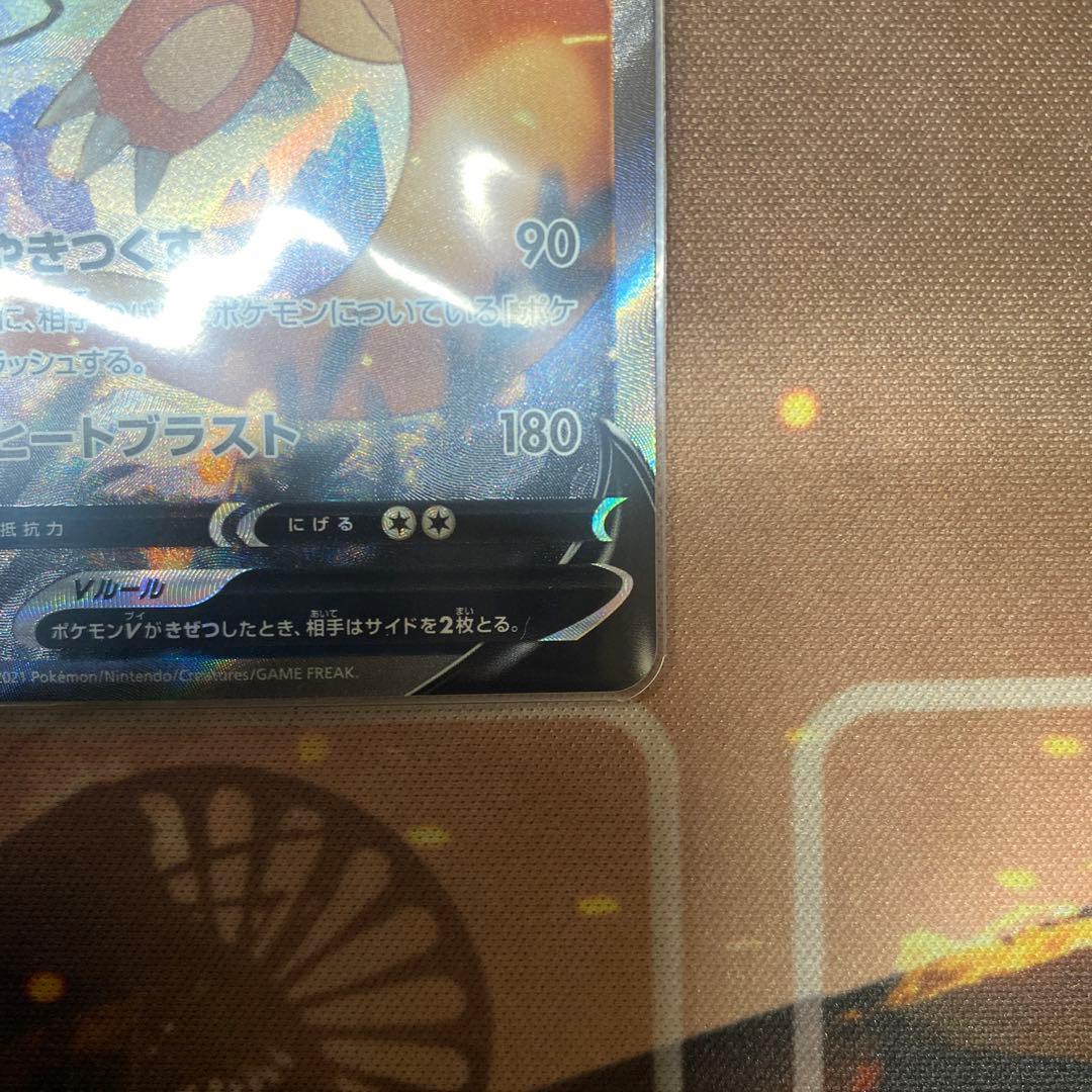 リザードンV SR SA