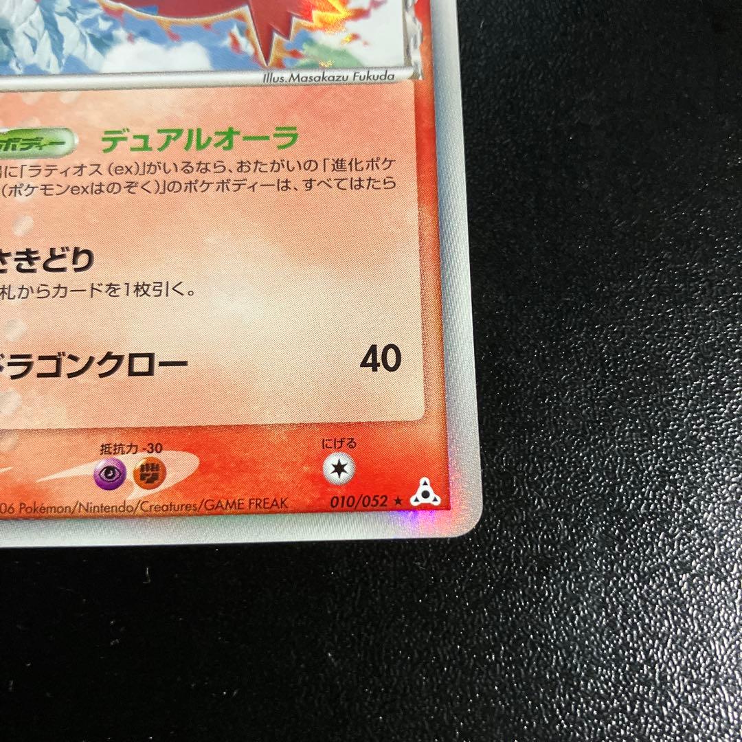 1st　ラティアスδ ★ 拡張パック ホロンの幻影 010/052