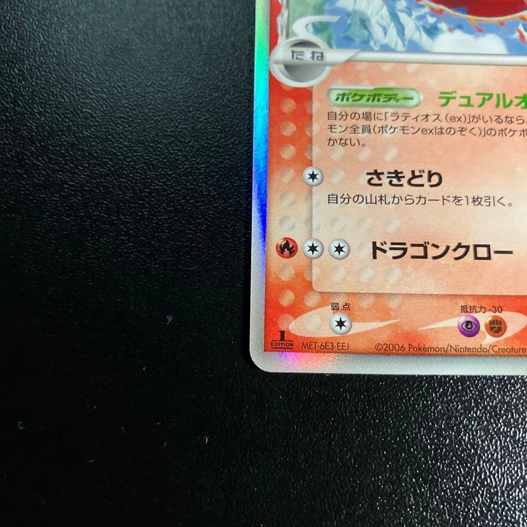 1st　ラティアスδ ★ 拡張パック ホロンの幻影 010/052