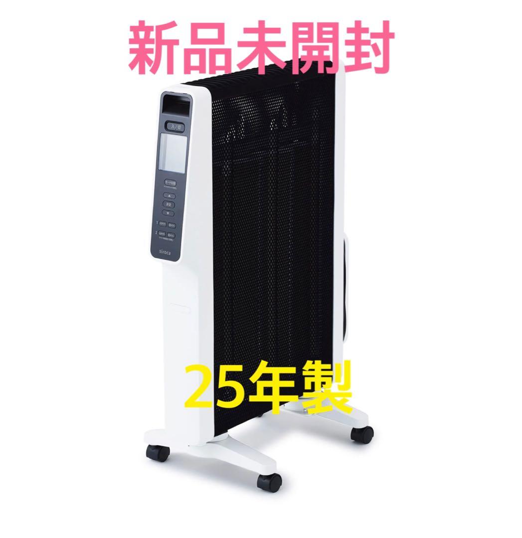 【2025年製】新品未使用☆シロカ☆遠赤軽量ヒーター☆かるポカ☆最新