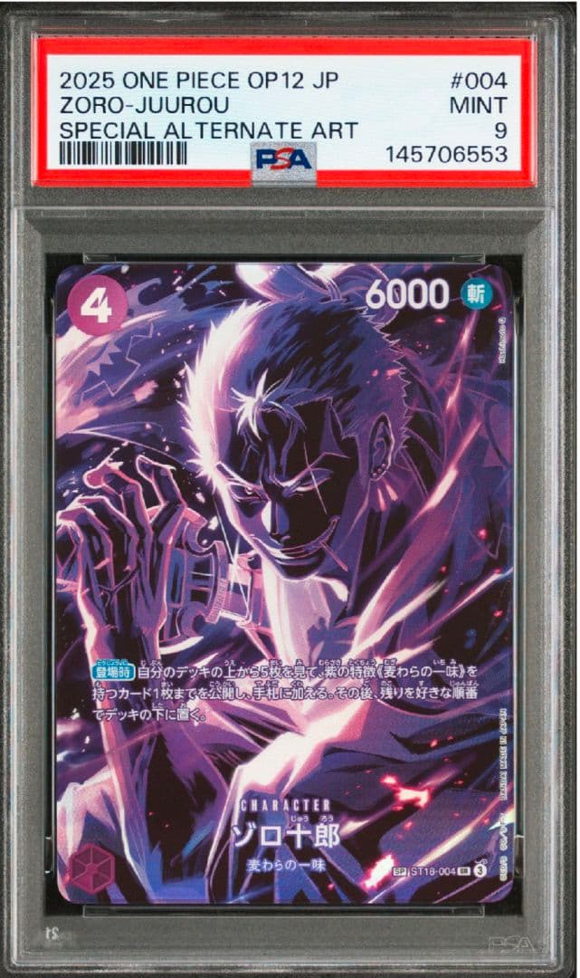 ゾロ十郎 SR SP(スペシャルカード) ST18-004　psa9