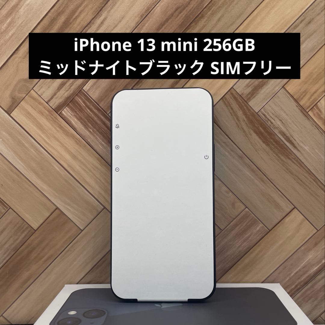 iPhone 13 mini 256GB ブラックミッドナイトSIMフリー