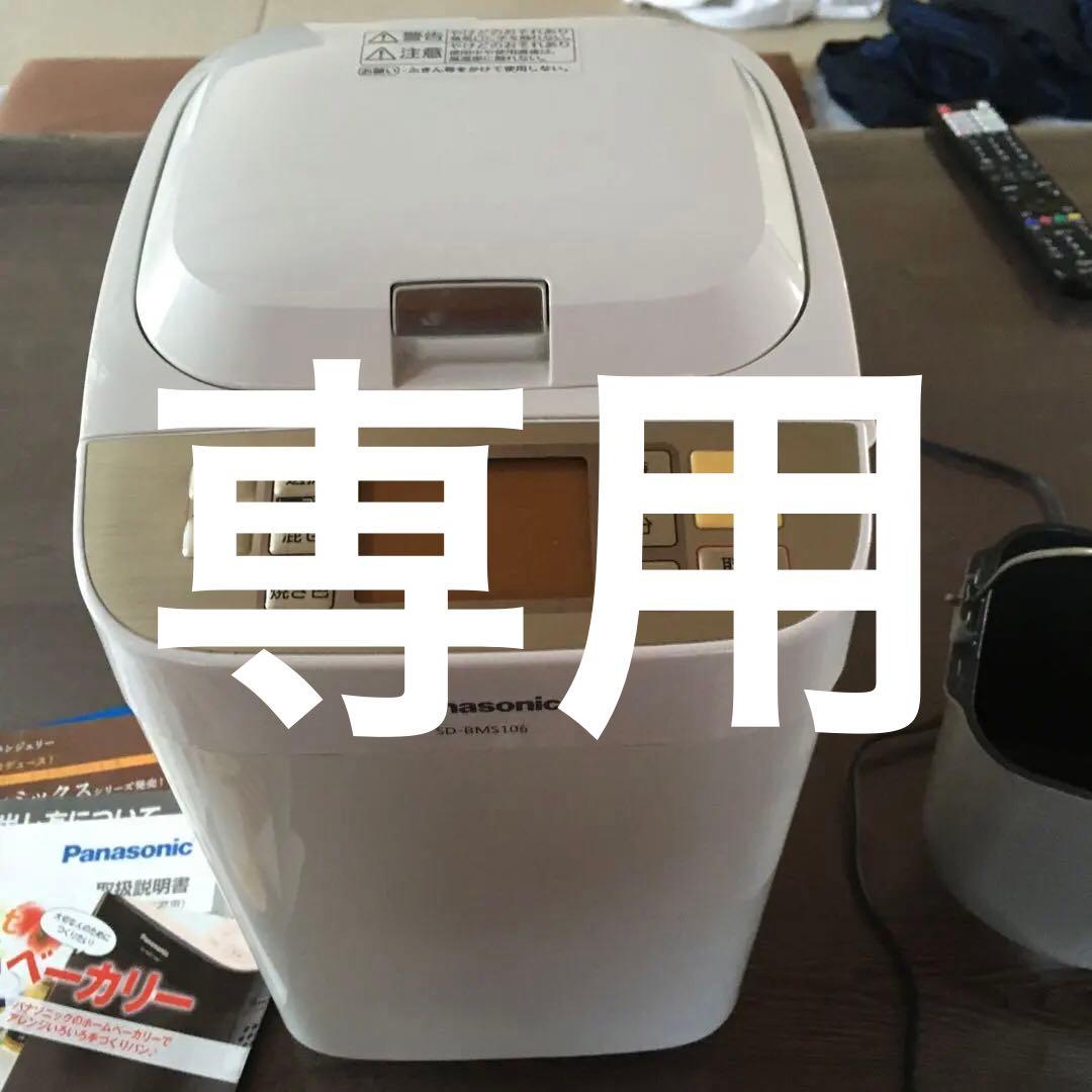 Panasonicホームベーカリー