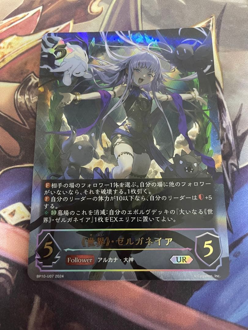 シャドウバースエボルヴ 世界・ゼルガネイア UR