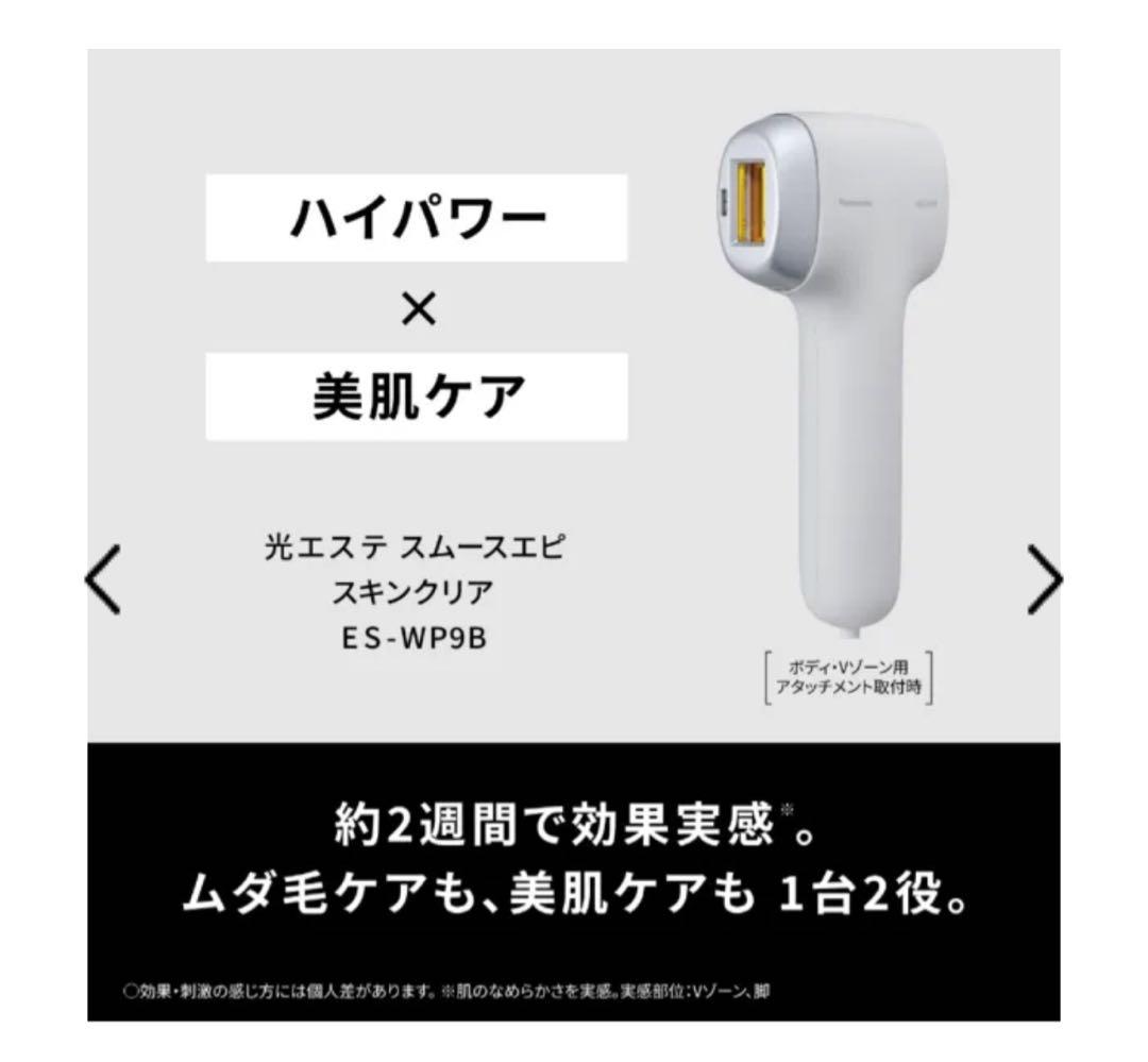 新品・未開封 パナソニック スムースエピスキンクリア 光美容器 光エステ グレー
