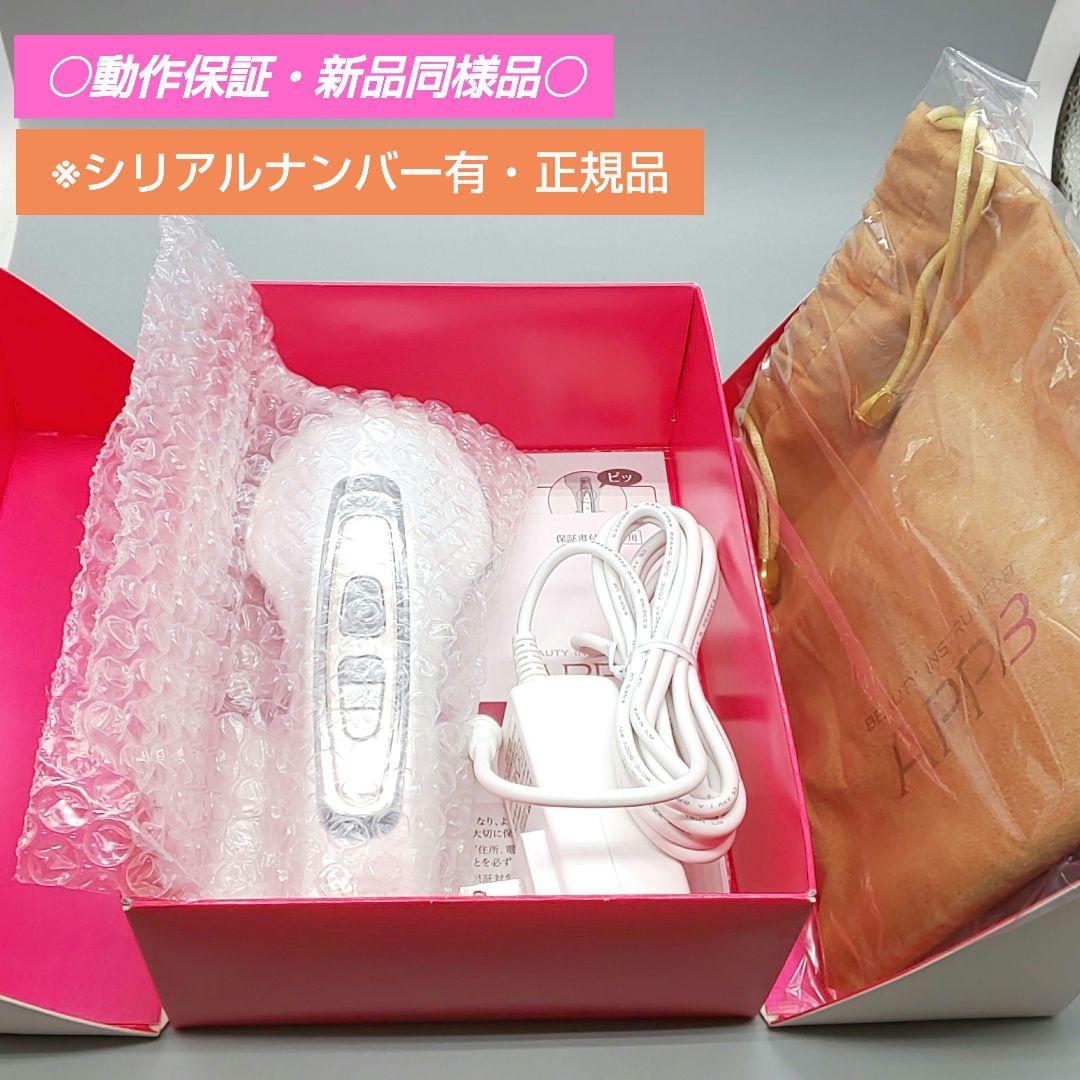 セプテム アップビー SPTM APPB 美顔器【正規品・新品同様・動作良好】