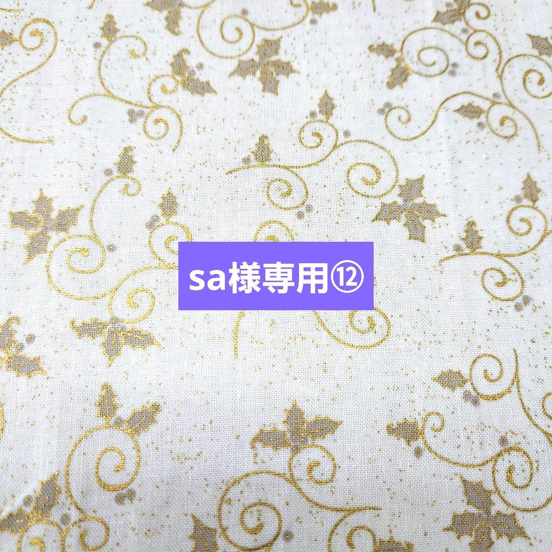 sa⑫ブックカバー、ポーチ