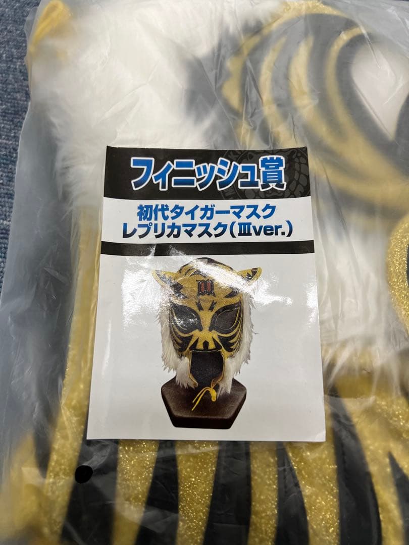 新日本プロレスくじ　フィニッシュ賞　初代タイガーマスクレプリカマスク