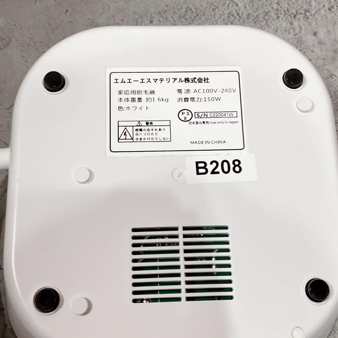 美品 epimo エピモ 脱毛器 家庭用脱毛器