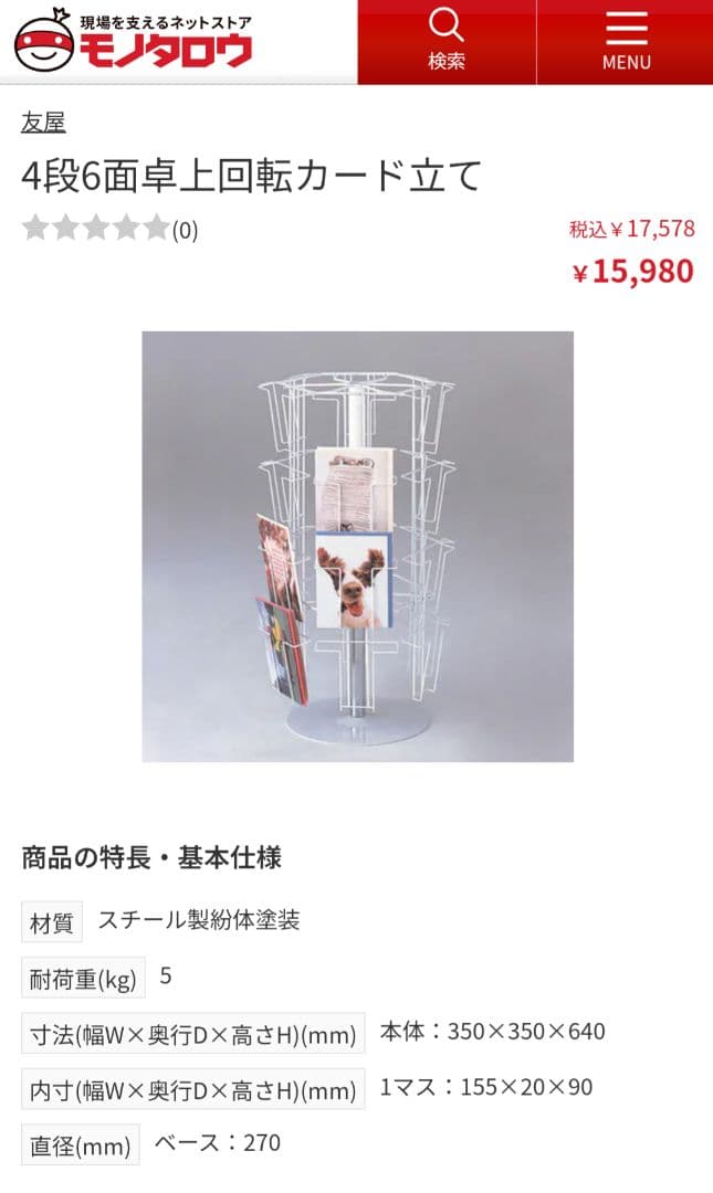 卓上ポストカード回転ラック　4段6面　店舗用什器