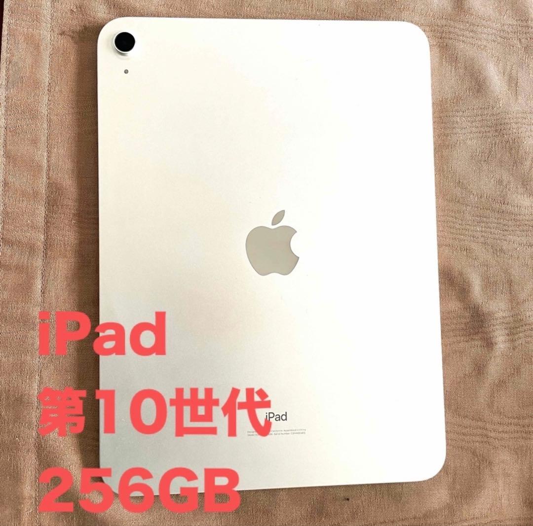 Apple iPad 第10世代 256GB シルバー
