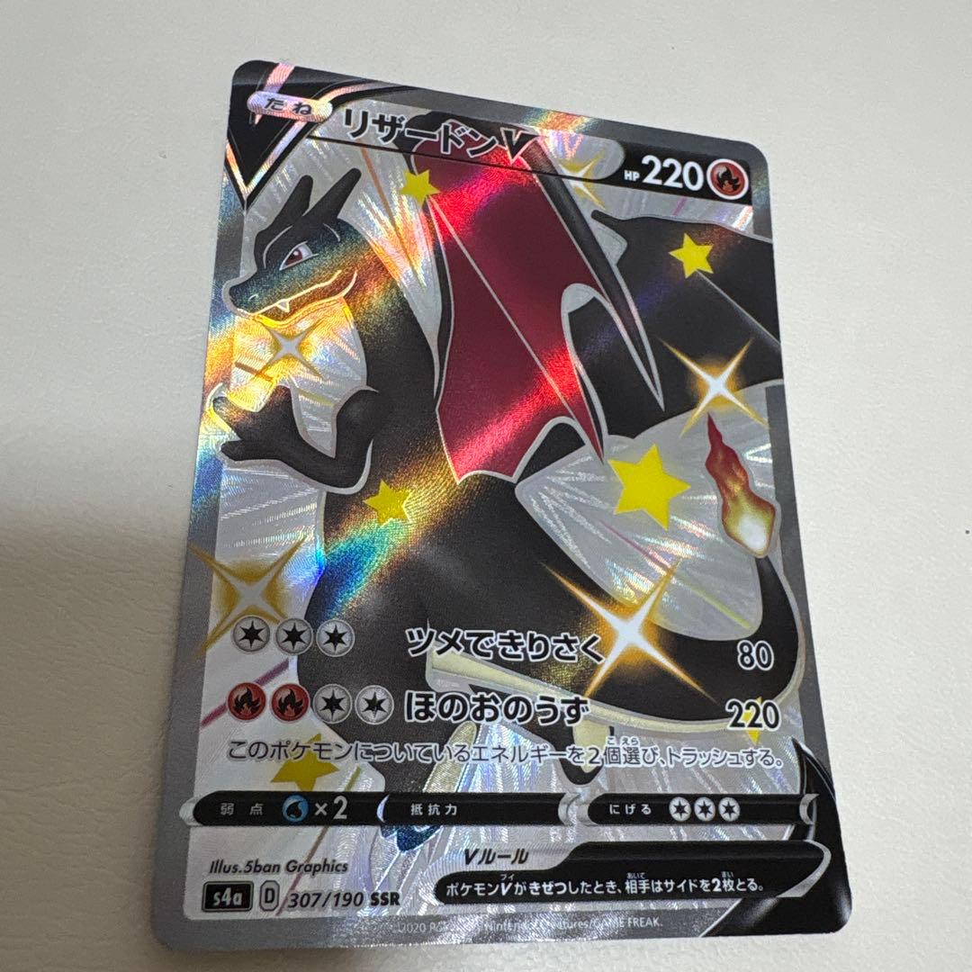 リザードンV SSR 220HP ポケモンカード