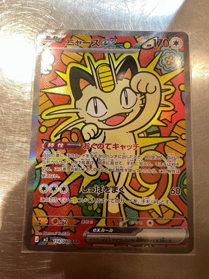 ニャースex SAR RR セット