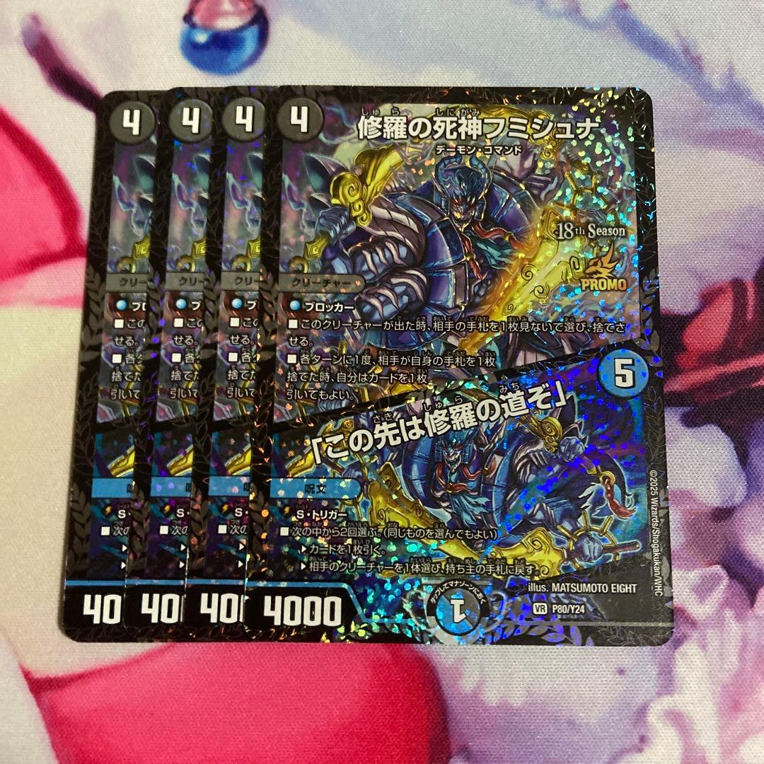 メルカリ便　修羅の死神フミシュナ / 「この先は修羅の道ぞ」　プロモ