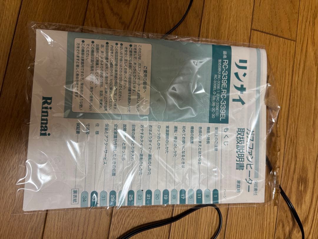 Rinnai ガスファンヒーター RC-339E