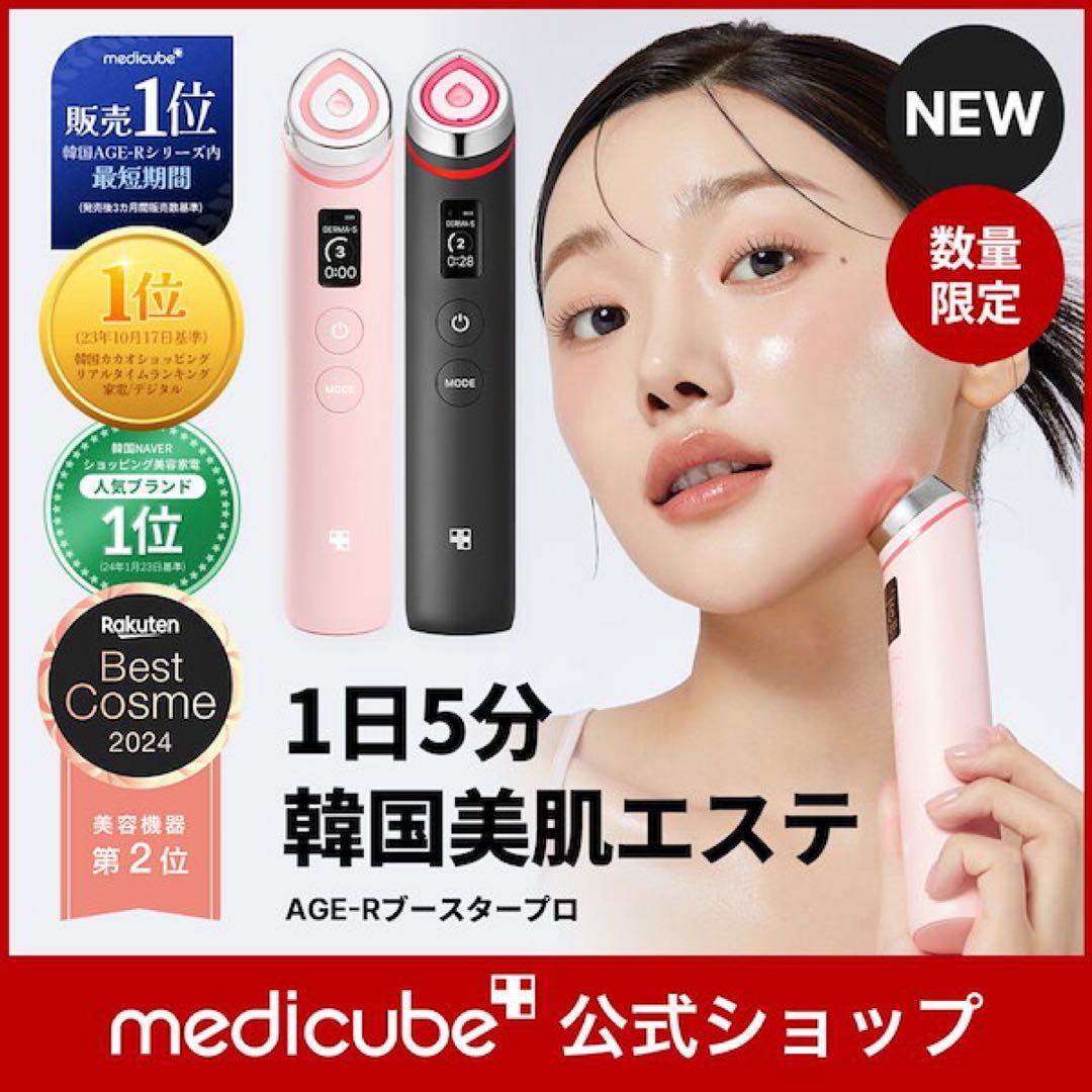 新品未使用品medicube ブースタープロMDS-1 Pro 美顔器 イエロー