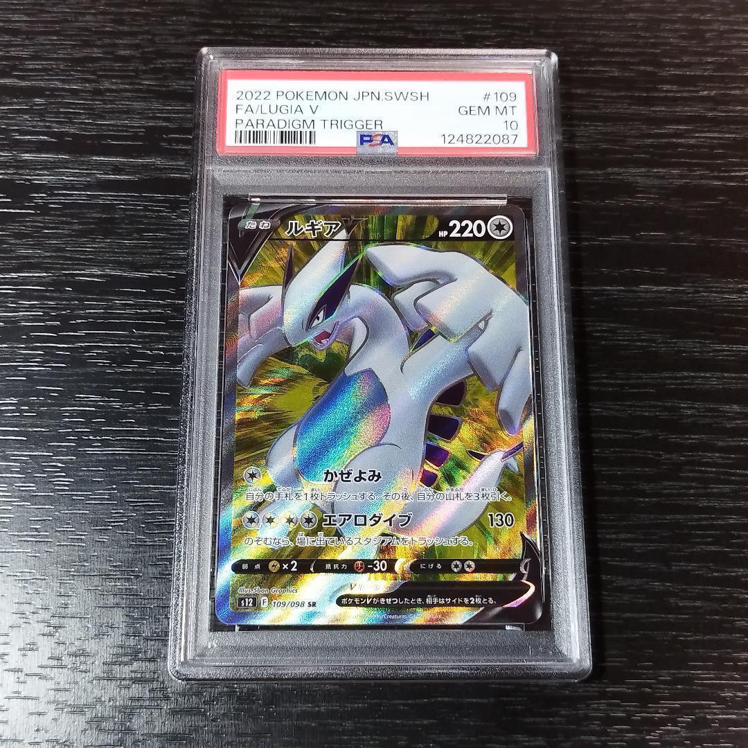 PSA10 ルギアV SR ポケモン ポケカ