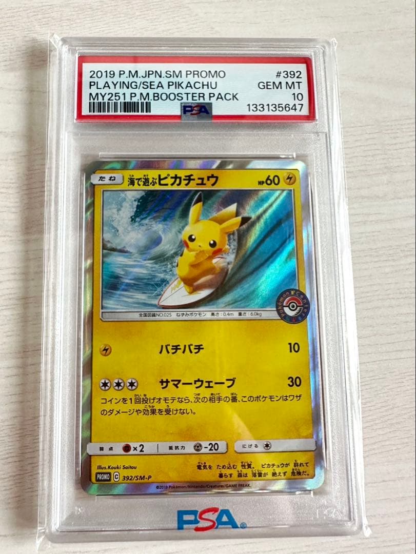 PSA10 海で遊ぶピカチュウ